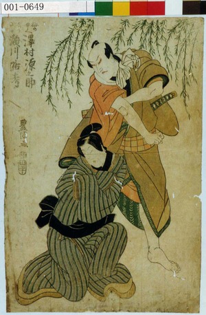 Utagawa Toyokuni I: 「梅の由兵へ 沢村源之助」「でつち長吉 瀬川路考」 - Waseda University Theatre Museum