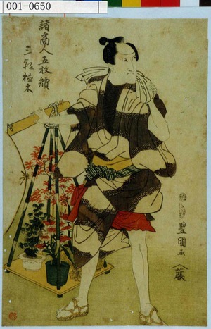 Utagawa Toyokuni I: 「諸商人五枚続」「三朝植木」 - Waseda University Theatre Museum