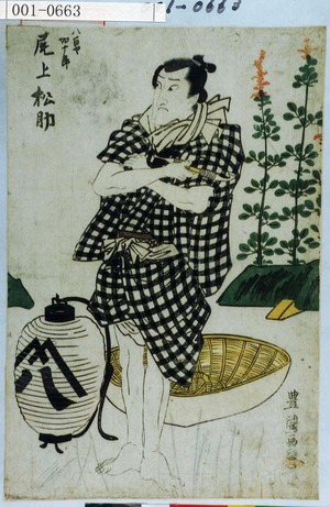 Utagawa Toyokuni I: 「八百や加十郎 尾上松助」 - Waseda University Theatre Museum