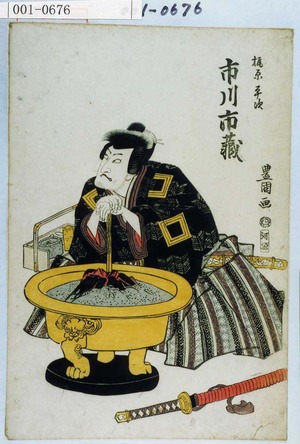 Utagawa Toyokuni I: 「梶原平次 市川市蔵」 - Waseda University Theatre Museum