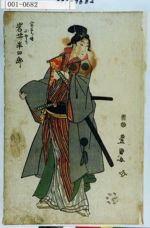 Utagawa Toyokuni I: 「実右衛門娘おそで 岩井半四郎」 - Waseda University Theatre Museum