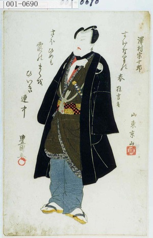 Utagawa Toyokuni I: 「沢村宗十郎」 - Waseda University Theatre Museum