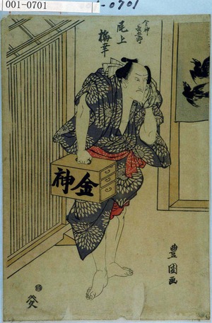 Utagawa Toyokuni I: 「金神長五郎 尾上梅幸」 - Waseda University Theatre Museum