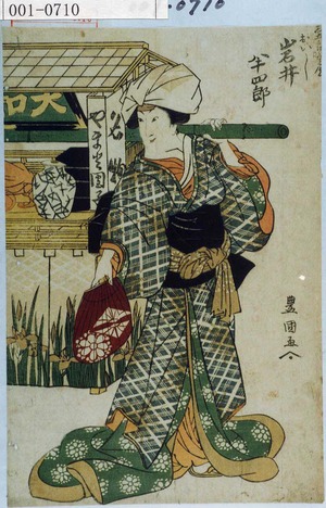 Utagawa Toyokuni I: 「三五郎女房おいし 岩井半四郎」 - Waseda University Theatre Museum