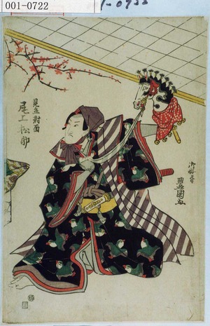 Utagawa Toyokuni I: 「見立対面 尾上松助」 - Waseda University Theatre Museum