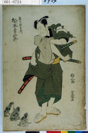 Utagawa Toyokuni I: 「鬼王新左衛門 松本幸四郎」 - Waseda University Theatre Museum