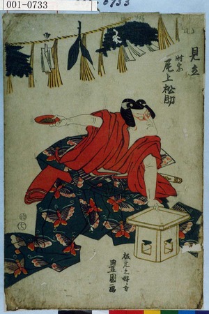 Utagawa Toyokuni I: 「見立」「時宗 尾上松助」 - Waseda University Theatre Museum