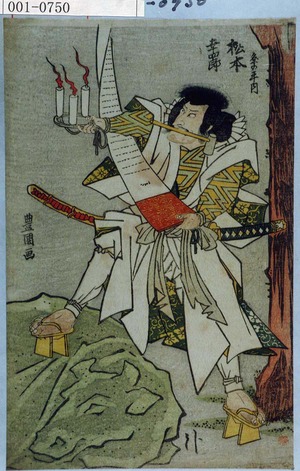 Utagawa Toyokuni I: 「粂の平内 松本幸四郎」 - Waseda University Theatre Museum