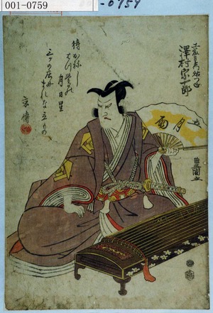 Utagawa Toyokuni I: 「工藤左衛門祐つね 沢村宗十郎」 - Waseda University Theatre Museum