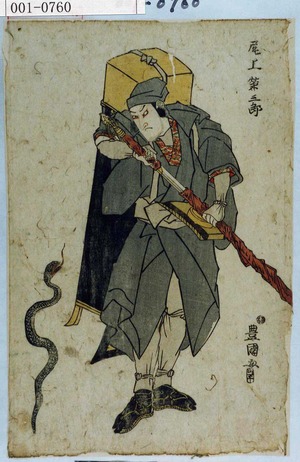 Utagawa Toyokuni I: 「尾上栄三郎」 - Waseda University Theatre Museum