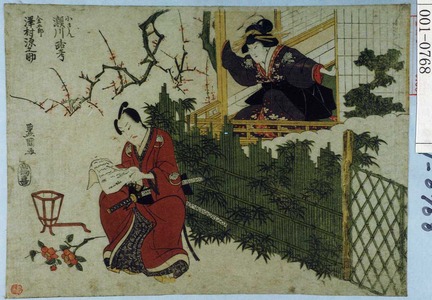 Utagawa Toyokuni I: 「小さん 瀬川路考」「金五郎 沢村源之助」 - Waseda University Theatre Museum
