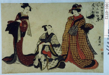 Utagawa Toyokuni I: 「[] 沢村田之助」「才三 尾上松助」「才三母おろく 尾上松緑」 - Waseda University Theatre Museum