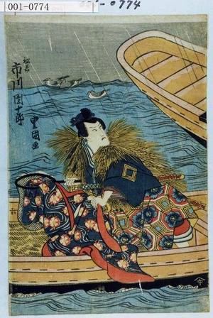 Utagawa Toyokuni I: 「松若 市川団十郎」 - Waseda University Theatre Museum