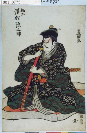 Utagawa Toyokuni I: 「松王 沢村源之助」 - Waseda University Theatre Museum