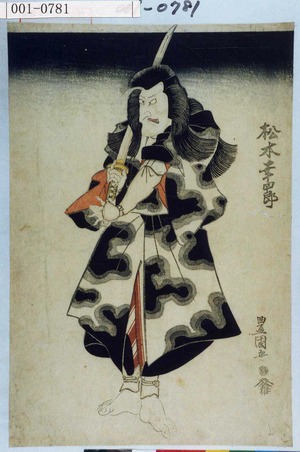 Utagawa Toyokuni I: 「松本幸四郎」 - Waseda University Theatre Museum