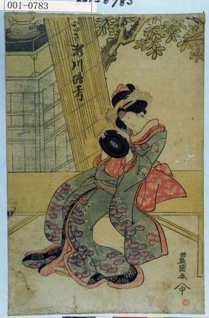 Utagawa Toyokuni I: 「おゆき 瀬川路考」 - Waseda University Theatre Museum