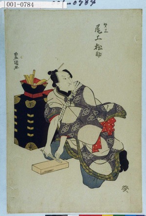 Utagawa Toyokuni I: 「才三 尾上松助」 - Waseda University Theatre Museum