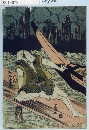 Utagawa Toyokuni I: 「は入ごん介 松本幸四郎」 - Waseda University Theatre Museum