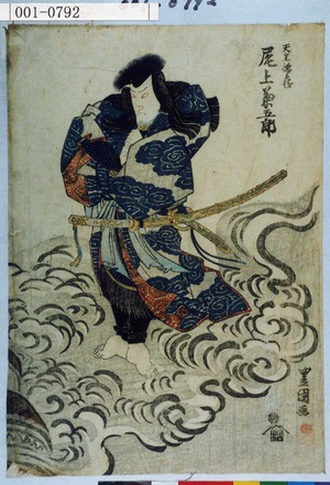 Utagawa Toyokuni I: 「天竺徳兵衛 尾上菊五郎」 - Waseda University Theatre Museum