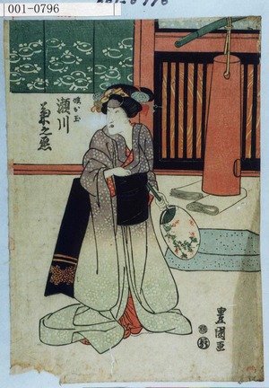Utagawa Toyokuni I: 「娘お玉 瀬川菊之丞」 - Waseda University Theatre Museum