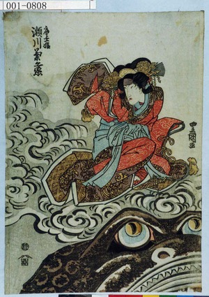 Utagawa Toyokuni I: 「唐土姫 瀬川菊之丞」 - Waseda University Theatre Museum