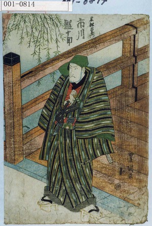 Utagawa Toyokuni I: 「黒船忠右衛門 市川鰕十郎」 - Waseda University Theatre Museum