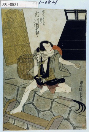 Utagawa Toyokuni I: 「非人ごみくたの勘六 市川団十郎」 - Waseda University Theatre Museum