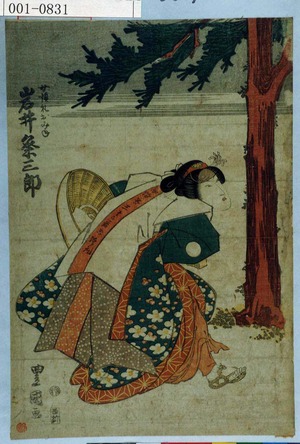 Utagawa Toyokuni I: 「女巡礼おみね 岩井粂三郎」 - Waseda University Theatre Museum