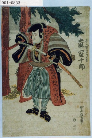 Utagawa Toyokuni I: 「杣人狼谷のかけ蔵 嵐冠十郎」 - Waseda University Theatre Museum