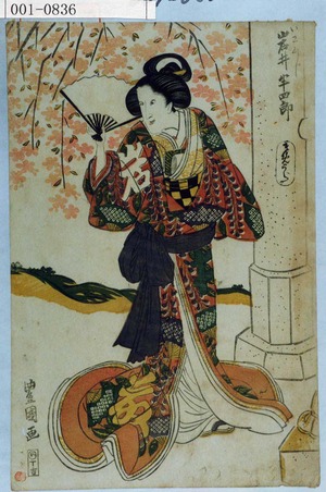 Utagawa Toyokuni I: 「いわふじ 岩井半四郎」 - Waseda University Theatre Museum