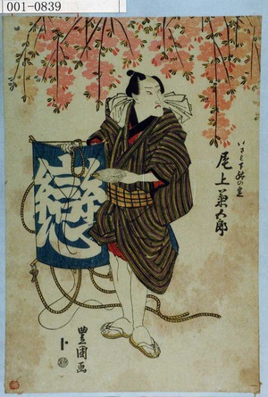 Utagawa Toyokuni I: 「いさみ下駄の定 尾上菊五郎」 - Waseda University Theatre Museum