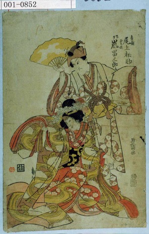 Utagawa Toyokuni I: 「貞盛 尾上松助」「下り 玉水姫 嵐富三郎」 - Waseda University Theatre Museum