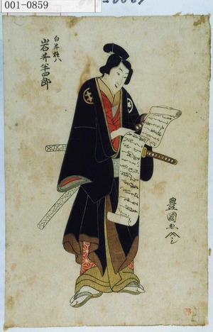 Utagawa Toyokuni I: 「白井権八 岩井半四郎」 - Waseda University Theatre Museum
