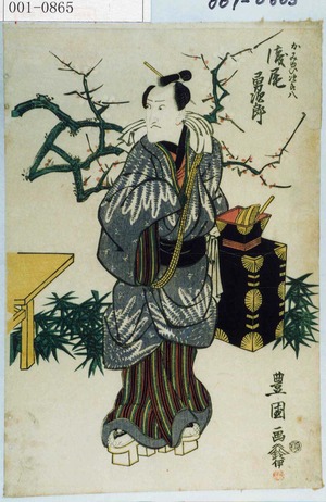 Utagawa Toyokuni I: 「かみゆい次郎八 浅尾勇次郎」 - Waseda University Theatre Museum