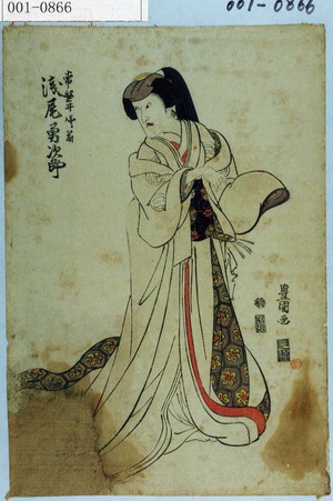 Utagawa Toyokuni I: 「常磐井御前 浅尾勇次郎」 - Waseda University Theatre Museum