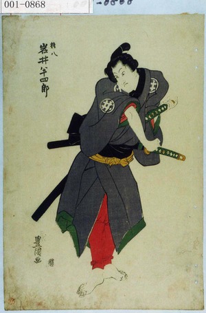 Utagawa Toyokuni I: 「権八 岩井半四郎」 - Waseda University Theatre Museum