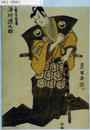 Utagawa Toyokuni I: 「木幡左衛門佐光隣 沢村源之助」 - Waseda University Theatre Museum