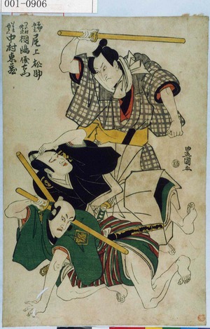 Utagawa Toyokuni I, 歌川豊国 (豊国〈1〉)による浮世絵「「石切五郎太 尾上松助」「つた村伝次 桐島儀右衛門」「いるま丑兵へ 中村東蔵」」