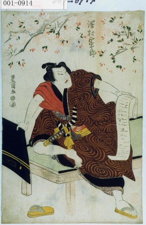 Utagawa Toyokuni I: 「沢村宗十郎」 - Waseda University Theatre Museum