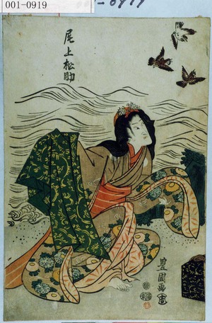 Utagawa Toyokuni I: 「尾上松助」 - Waseda University Theatre Museum