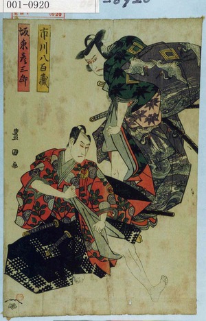 Utagawa Toyokuni I: 「市川八百蔵」「坂東彦三郎」 - Waseda University Theatre Museum