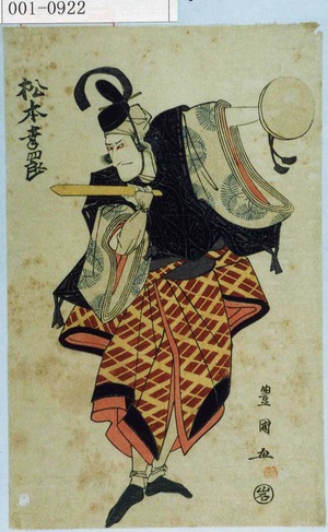 Utagawa Toyokuni I: 「松本幸四郎」 - Waseda University Theatre Museum