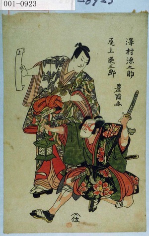 Utagawa Toyokuni I: 「沢村源之助」「尾上栄三郎」 - Waseda University Theatre Museum