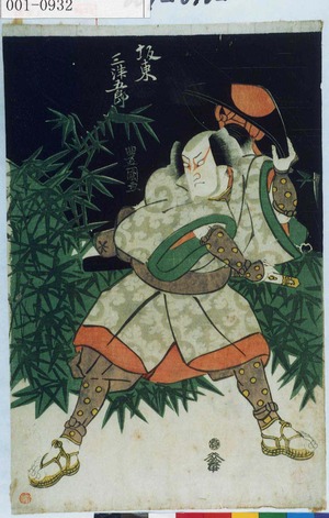 Utagawa Toyokuni I: 「坂東三津五郎」 - Waseda University Theatre Museum