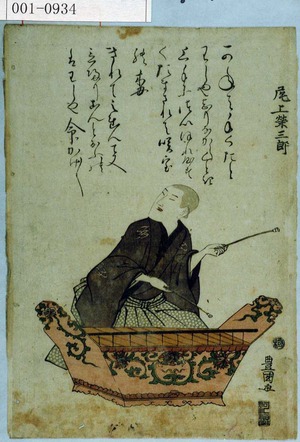 Utagawa Toyokuni I: 「尾上栄三郎」 - Waseda University Theatre Museum