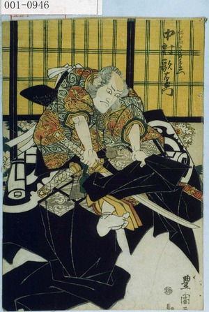 Utagawa Toyokuni I: 「斎藤太郎左衛門 中村歌右衛門」 - Waseda University Theatre Museum
