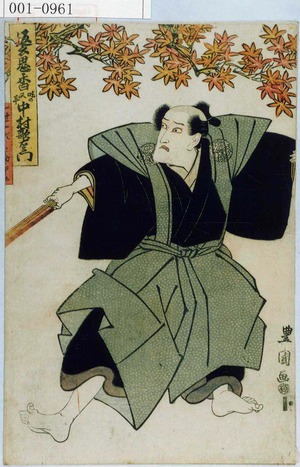 Utagawa Toyokuni I: 「返魂香 吃の又平 中村歌右衛門」「一世一代相勤申候」 - Waseda University Theatre Museum