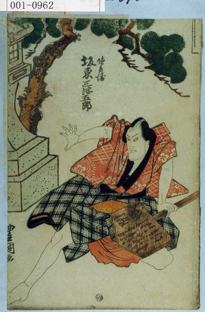 Utagawa Toyokuni I: 「徳兵衛 坂東三津五郎 - Waseda University Theatre Museum