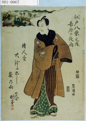 Utagawa Toyokuni I: 「江戸八景之内 吉原の夜雨」 - Waseda University Theatre Museum