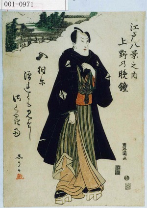 Utagawa Toyokuni I: 「江戸八景之内 上野の晩鐘」 - Waseda University Theatre Museum